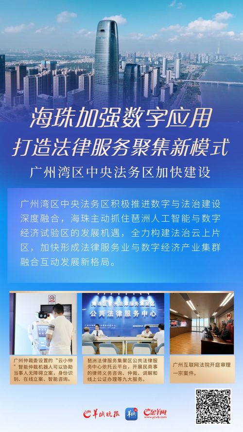 海珠區(qū)加強數(shù)字應用 創(chuàng)新打造法律服務(wù)聚集新模式