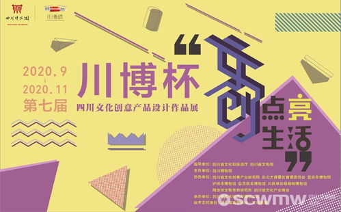 第七屆“川博杯”四川文化創(chuàng)意產(chǎn)品設(shè)計(jì)大賽獲獎(jiǎng)名單揭曉 數(shù)字文創(chuàng)內(nèi)容應(yīng)用服務(wù)引領(lǐng)創(chuàng)新風(fēng)潮