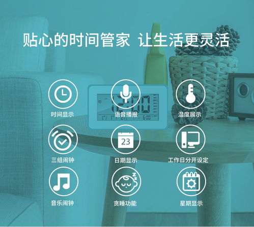 智能鬧鐘 數(shù)字創(chuàng)意賦能兒童時(shí)間管理新體驗(yàn)